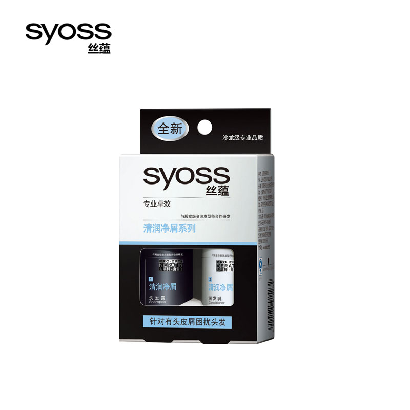 【天猫超市】Syoss丝蕴清润净屑旅行装（50ml+50ml）控油止痒水润