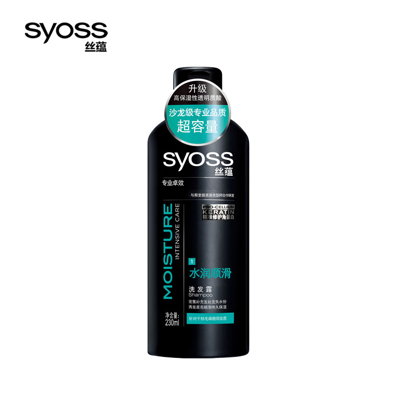 【天猫超市】Syoss丝蕴水润顺滑洗发露230ml（柔顺补水保湿）