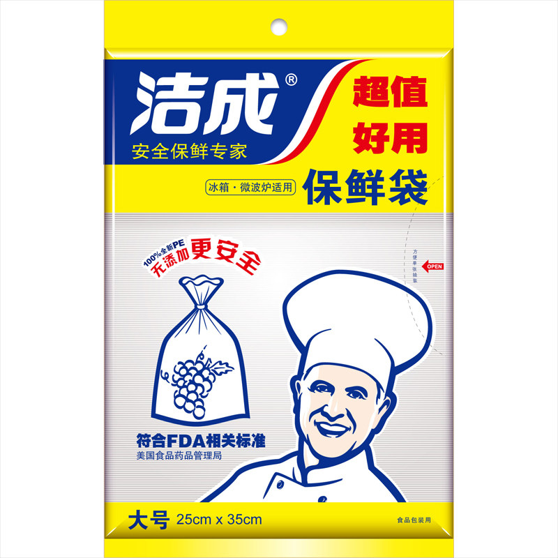 【天猫超市】洁成保鲜袋平装袋装抽取超值好用大号35cm*25cm*50只