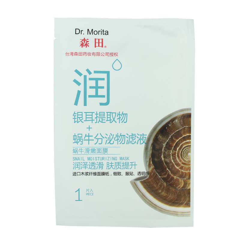 【天猫超市】森田药妆 蜗牛原液面膜1片装  蜗牛滑嫩面膜美白祛痘