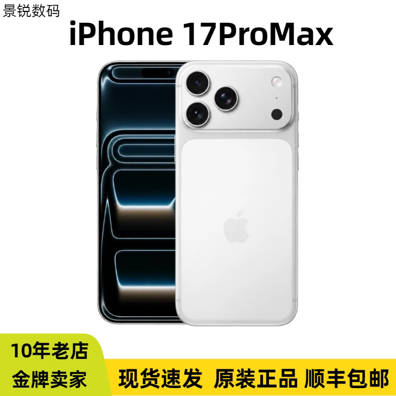 apple苹果iPhone 17 ProMax 5G手机国行正品现货多仓速发全新三色