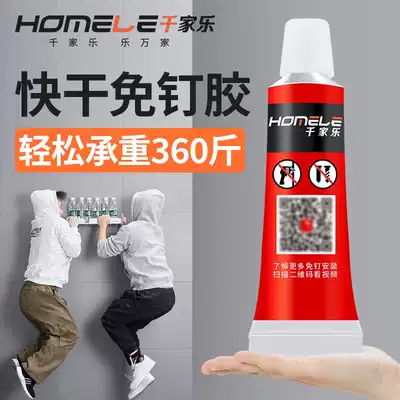 Liquid-free nail strong Liquid Nail quick-drying glass glue mirror tile adhesive white non-perforated bathroom shelf