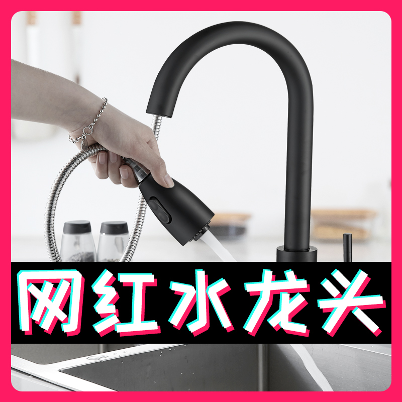 Pull type kitchen faucet household hot and cold copper washing basin, sink, sink, wash basin, splash proof and retractable