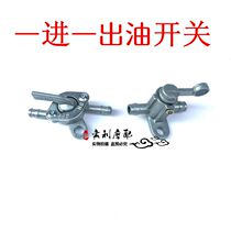  General purpose off-road motorcycle ATV MOPED modified fuel tank two gasoline valves one in and one out oil switch
