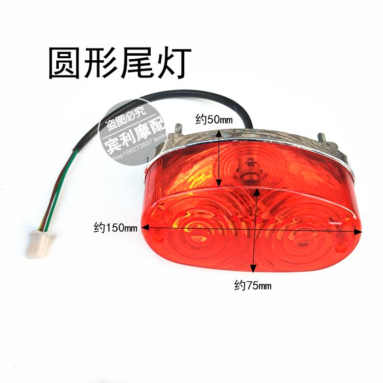 ATV bốn bánh ATV phổ quát phía sau đuôi ánh sáng phanh sau ánh sáng tròn đuôi nhỏ ánh sáng nhỏ đuôi vuông ánh sáng đuôi nhỏ ánh sáng - Đèn xe máy đèn trợ sáng sirius
