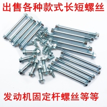 Two-wheeled three-wheeled four-wheeled motorcycle universal size loading fixed screw rod threaded with screw cap 6 8 10 12