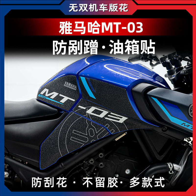 Applicable Yamaha MT03 tank sticker retrofit protective patch Anti-rubbing armour Thickened Waterproof Sticker Applic-Taobao