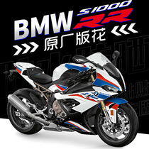 Apply BMW Moto S1000RR21 Full Car Pull Flower Version Flowers Original Factory Sticker Waterproof Appliquet to change color film