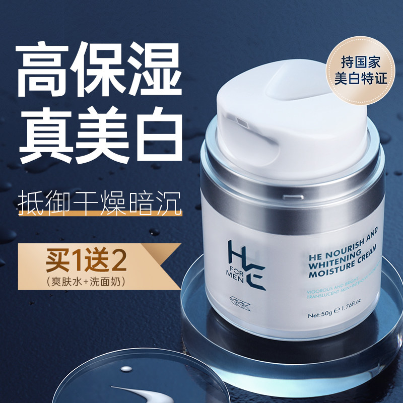 Men's Cream Moisturizer Whitening Lotion