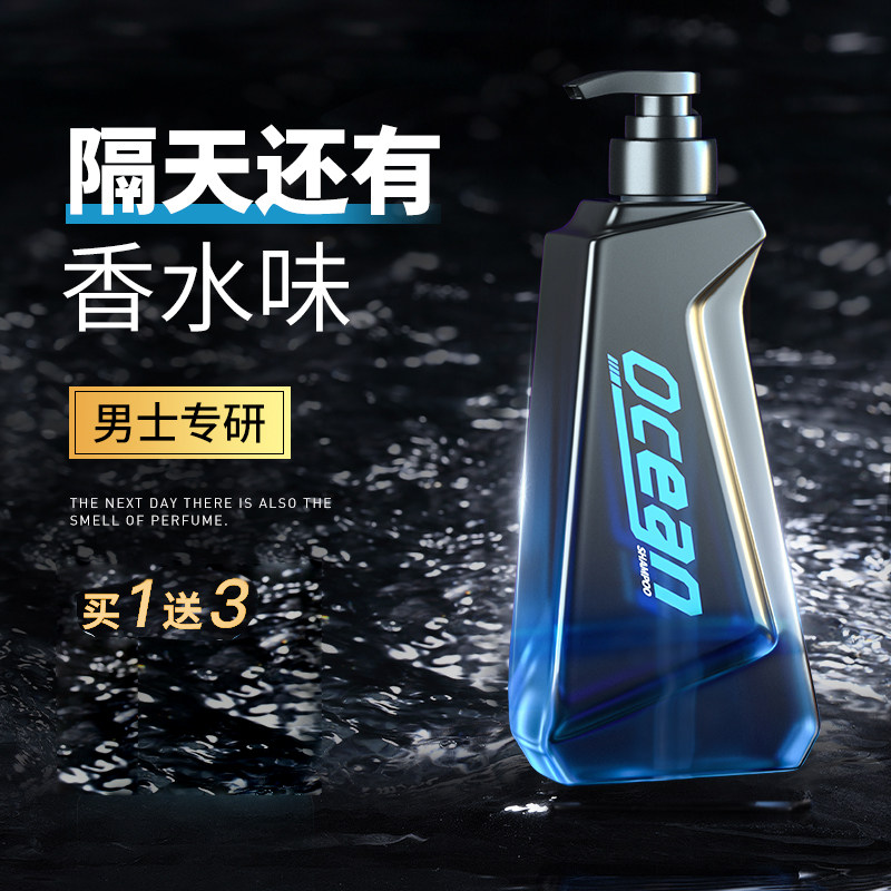Men's special anti-dandruff anti-itch shampoo water control oil fluffy long-lasting fragrance shampoo semen gel shower gel set