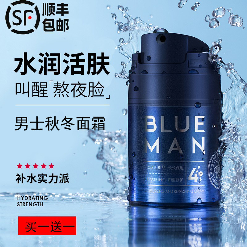 Men's Facial Cream Autumn and Winter Moisturizing Cream Skin Care Products Facial Cream Lotion Oil Control Water Lotion Moisturizing Face Cream Moisturizing Essence