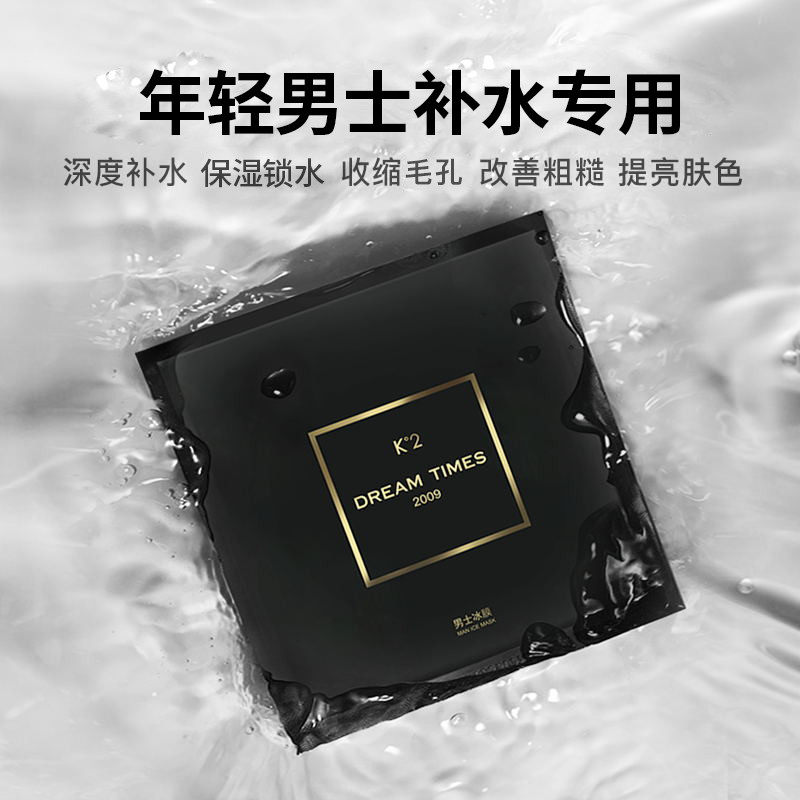 Men's special mask oil control moisturizing moisturizing brightening skin care products delicate pores moisturizing skin skin-friendly