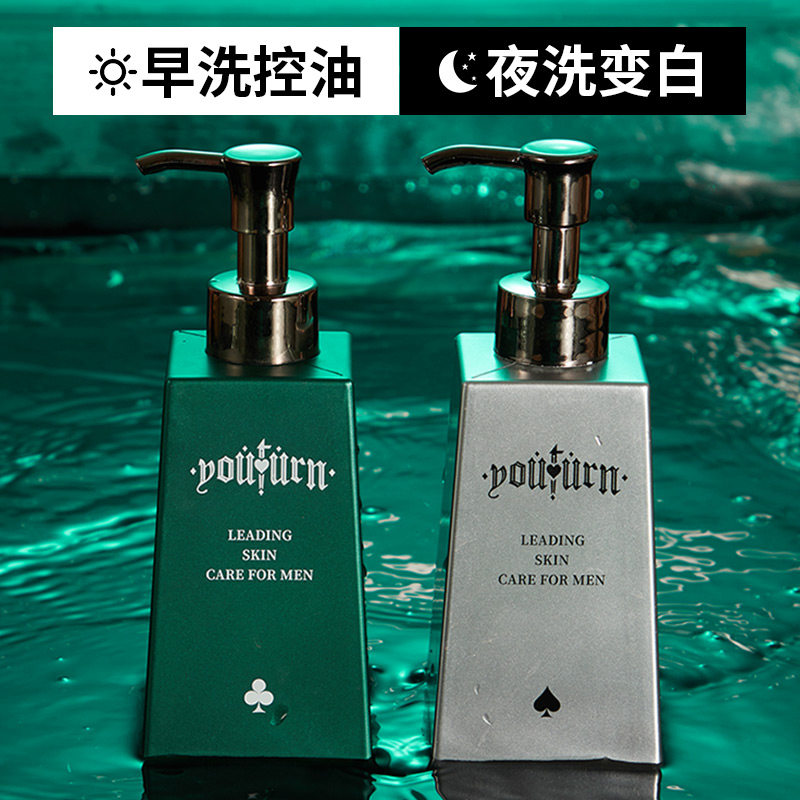 Men's whitening special facial cleanser moisturizing facial cleanser set to dilute acne marks to remove blackheads moisturizing oil control skin care products