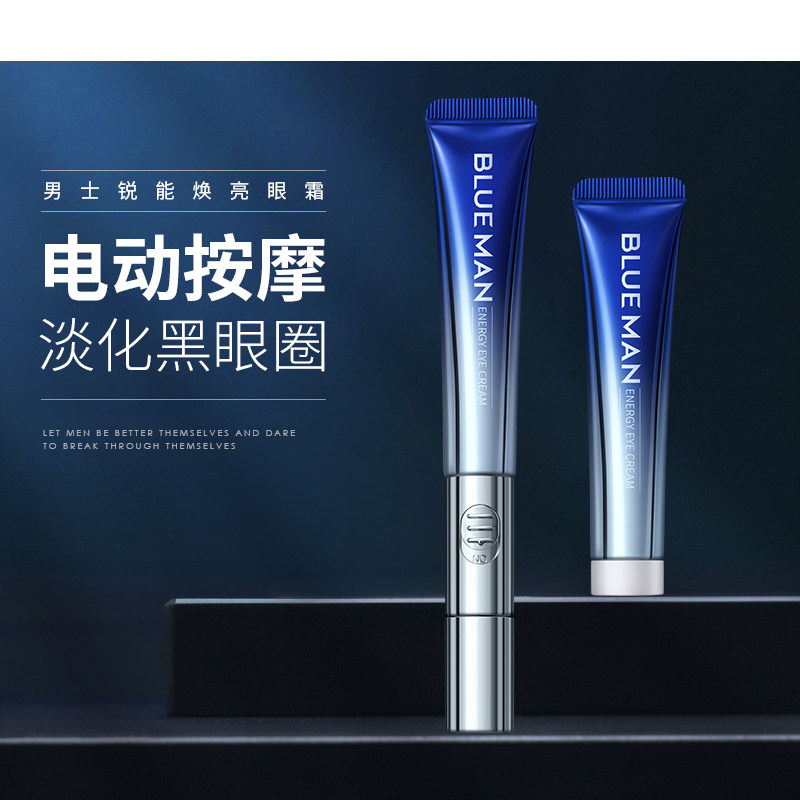 Men's eye cream dilutes fine lines, relieves anti-aging, removes eye bags and dark circles, special firming and anti-wrinkle eye essence milk