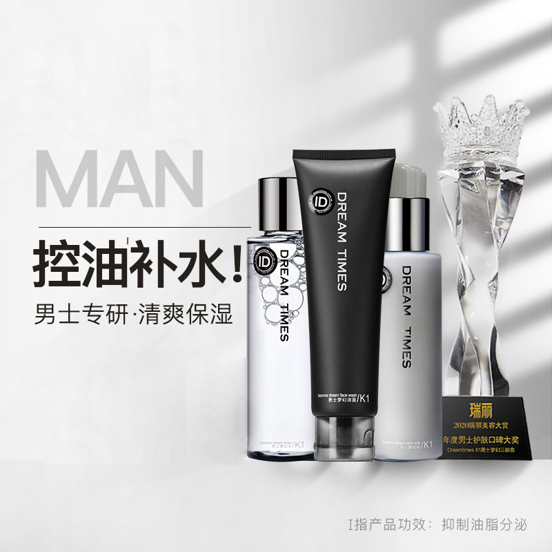 Men's contraction pore skin care set for men with washing milk milk moisturizing and moisturizing control oil washing and nursing three pieces
