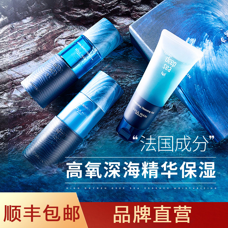 Men's special hydration and moisturizing skin care sets refreshing oil-control dairy milk breast milk breast facial care combination