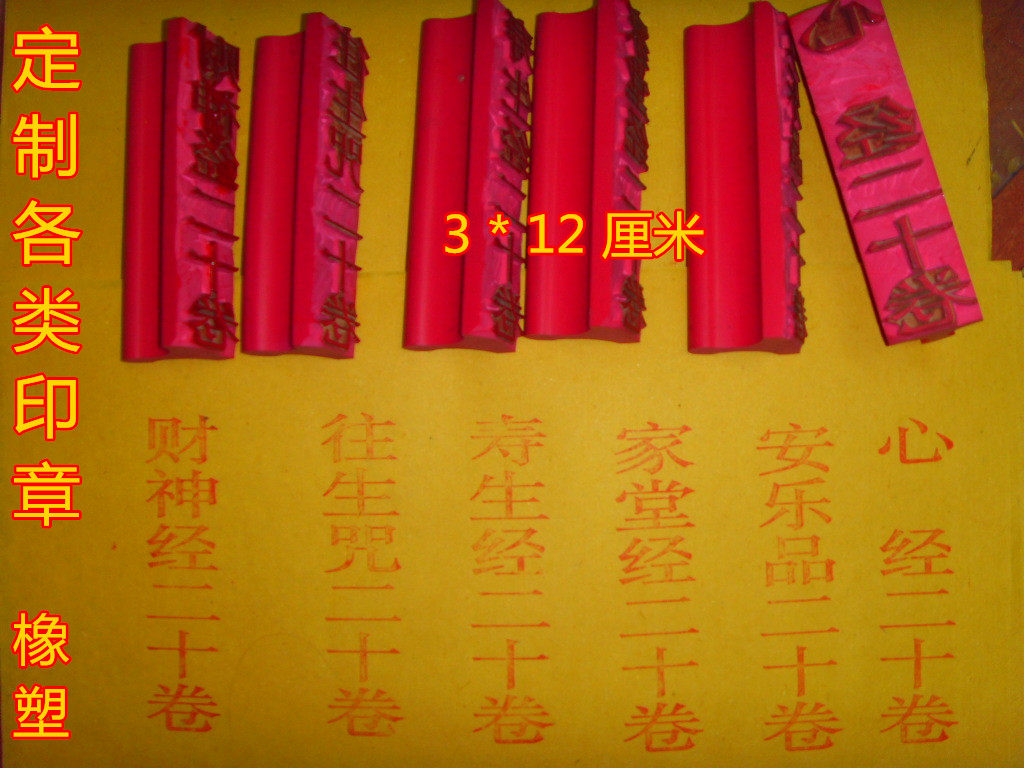 Shousheng Jing, the heart of the great sorrow, the curse of the life of the 3*12cm various seals