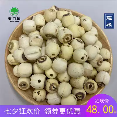 500 grams of white lotus rice, Hunan specialty, medicine and food, peeled and cored lotus rice, white lotus seeds, sulfur-free Xianglian rice, Hunan specialty, medicine and food, peeled and cored lotus rice