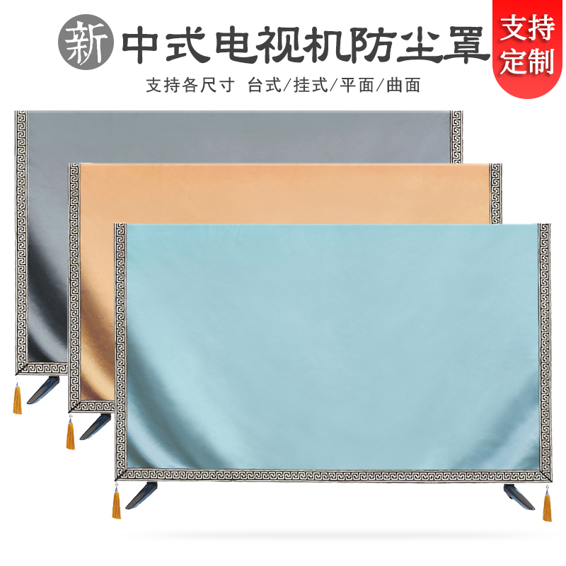 TV cover dust cover hanging type 55 inch 65 LCD cover cloth simple new Chinese style TV cover new TV cloth