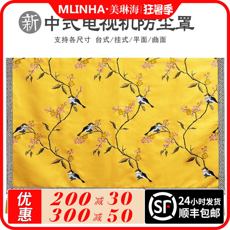 Chinese-style TV cover dust cover set Chinese style wall-mounted 55-inch LCD TV cover boot does not take