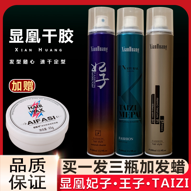 Explicit Spray SPRAY EMPEROR HAIR GLUE PRINCESS HAIR GEL STEREOTYPED LASTING STYLING QUICK DRY CLEAR SCENT AND TASTELESS BUY A SEND A