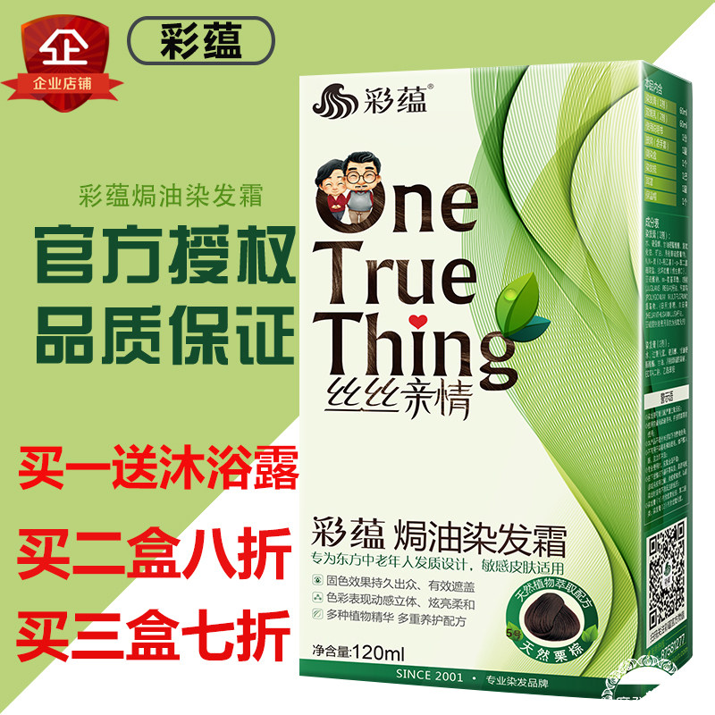 Color Implication Silk Affinity Ovens Hair Dye Cream Anti Allergy Shade White Hair Plant Dyeing Hair Cream Natural Black 120ml