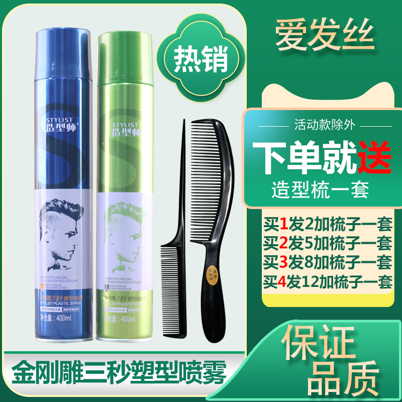 Love hair stylist King Kong Sculpture 3 s Plastic Type Spray Hair Gel hard Cool Styled Hair Gel Hair Salon Special