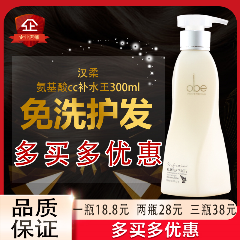 Hannover Ode Amino Acid CC Moisturizing King Damaged Hair Wash Hair Mask Moisturizing Elastin Hair Conditioner