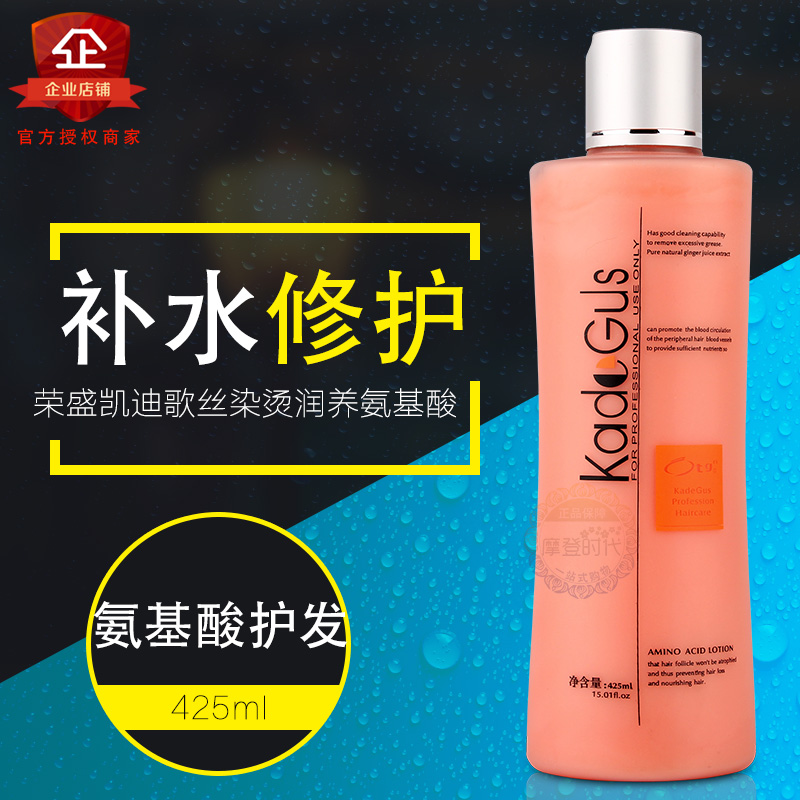 Rongsheng Kaidi song dyeing and hot moisturizing amino acid Moisturizing Soft conditioner moisturizing Nutrition Hair film 425ml