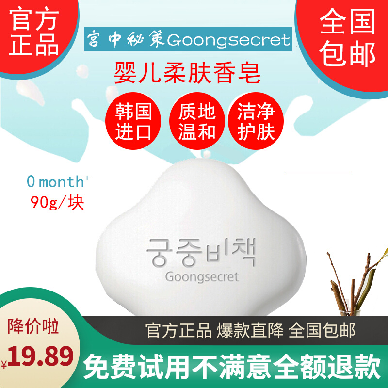 (Korea original) Gongzhong Secret Policy Softening Soap 90g*1 Pack Baby Soap Bath Soap