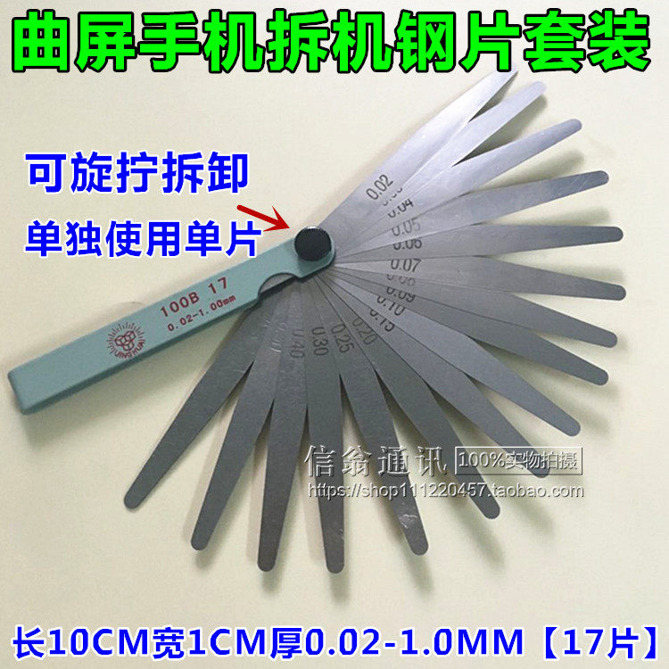 Suitable for curved screen disassembly machine steel sheet set ultra-thin stainless steel crystal flower plug ruler piece frame removal pry piece iron sheet