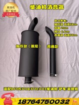 Weifang Power 6105 generator set silencer 6105 diesel unit loader smoke exhaust pipe