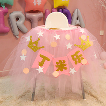 Birthday childrens dining chair decoration baby one year old arrangement yarn tutu yarn table skirt dress creative