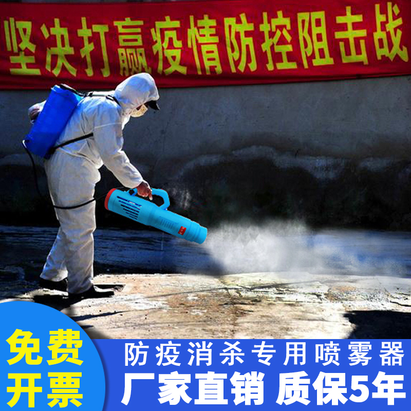 Electric sprayer greenhouse mist machine epidemic prevention disinfection atomization sprayer high-pressure fruit tree breeding agricultural hair dryer