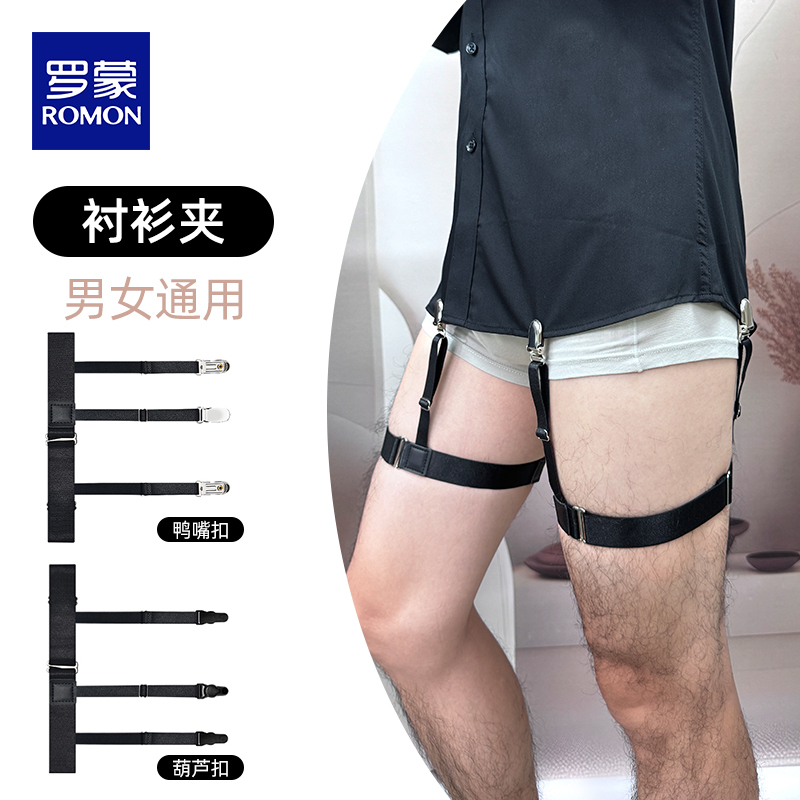 Men's Shirt Thigh Ring Anti-Wrinkle Hem Shirt Fixing Clip Anti-Slip Shirt Leg Ring Garter Belt for Women Men's Shirt Thigh Ring Anti-Wrinkle Hem Shirt Fixing Clip Anti-Slip Shirt Leg Ring Garter Belt for Women
