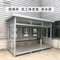 Smoking booth Outdoor custom public smoking room Site tea pavilion Mobile rest pavilion Tempered glass house