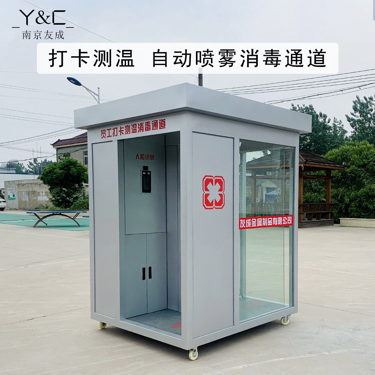 Outdoor staff disinfection and temperature measurement integrated safety channel Hospital pre-examination triage room School epidemic prevention isolation room