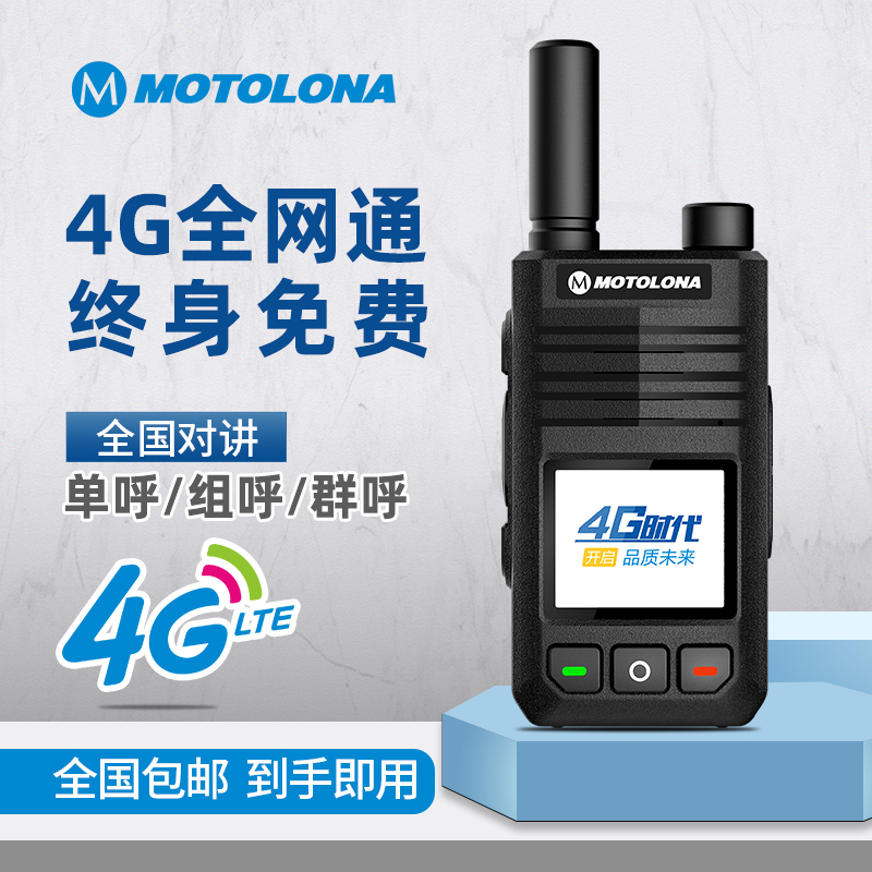 MOTO4G National Walkie-talkie Public network intercom outdoor machine 5000 km fleet mobile phone full netcom handheld machine
