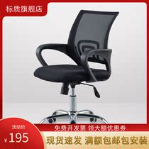 Office furniture Staff office computer chair Household mesh lifting swivel chair Conference reception chair