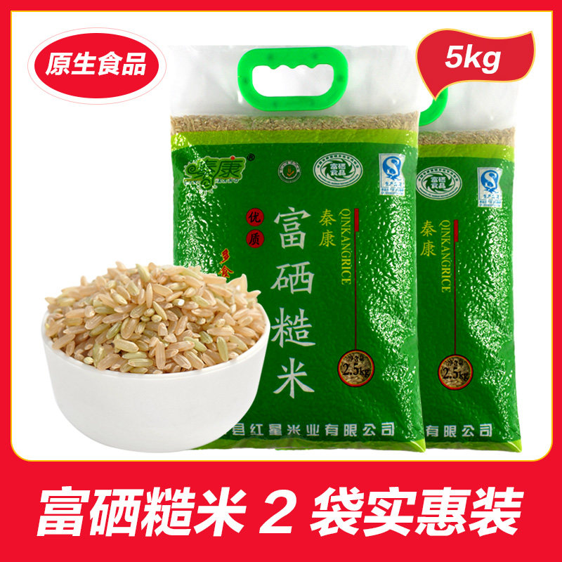 Selenium-rich brown rice grain rice New rice germinated rice Xuan rice farm grain rice 5 kg times 2 bags of brown rice