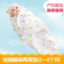 Clearance treatment of newborn baby huddled newborn baby small bag by spring and summer thin swaddling scarf anti-shock Cotton