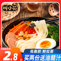 Called Xiaohua fresh ramen 200g semi-dry noodles instant noodles dried noodles low-fat replacement meal staple Hot Pot ingredients