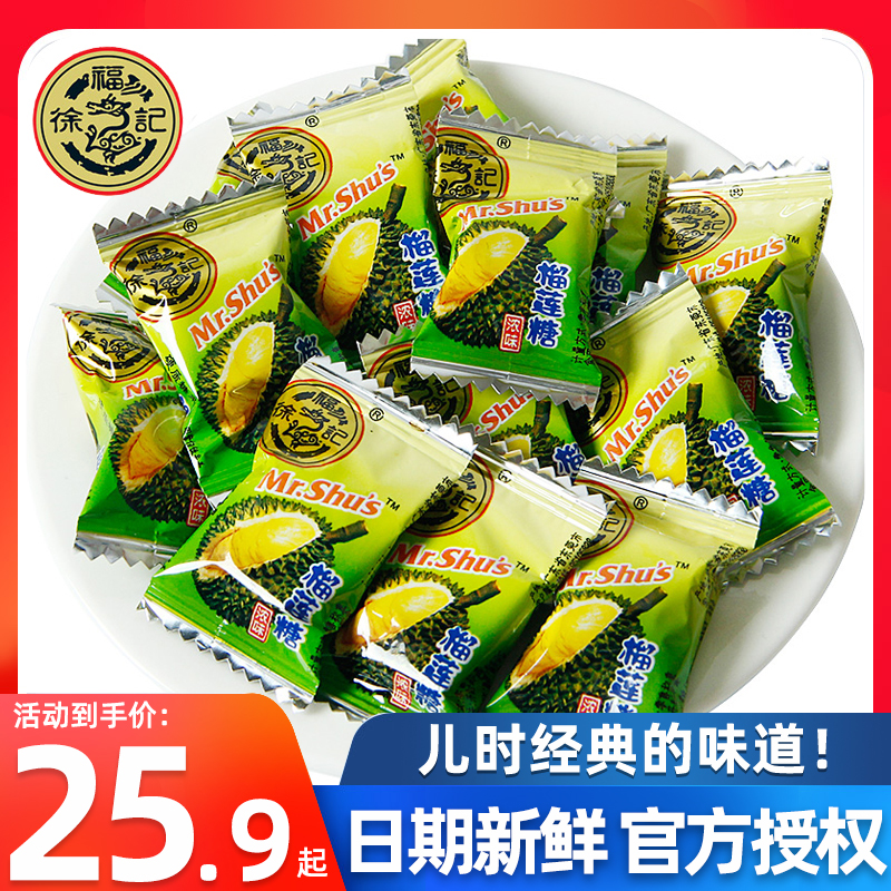 Xu Fuchu special durian sugar bulk 1000g sweet casual snack sclerosucose independently packed durian sugar