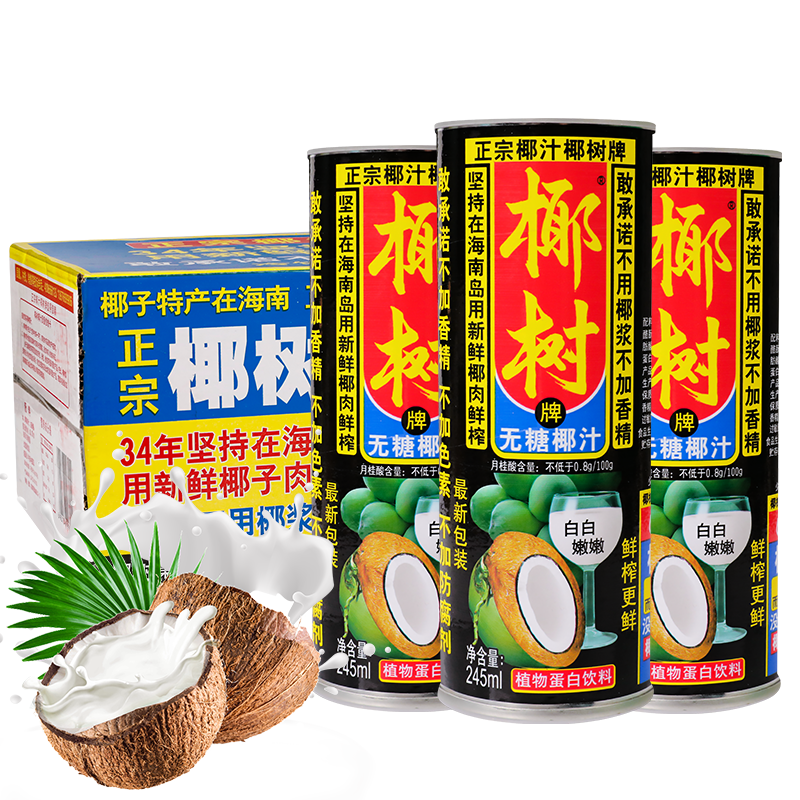 Coconut Tree Brand Sugar-Free Coconut Juice 245ml*24 Cans Full Box Authentic Hainan Specialty Water Milk Plant Juice Beverage