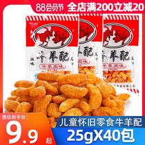 Amber beef and sheep with 25g*40 bags of childhood nostalgic leisure snacks Childrens snacks wholesale puffed food spree