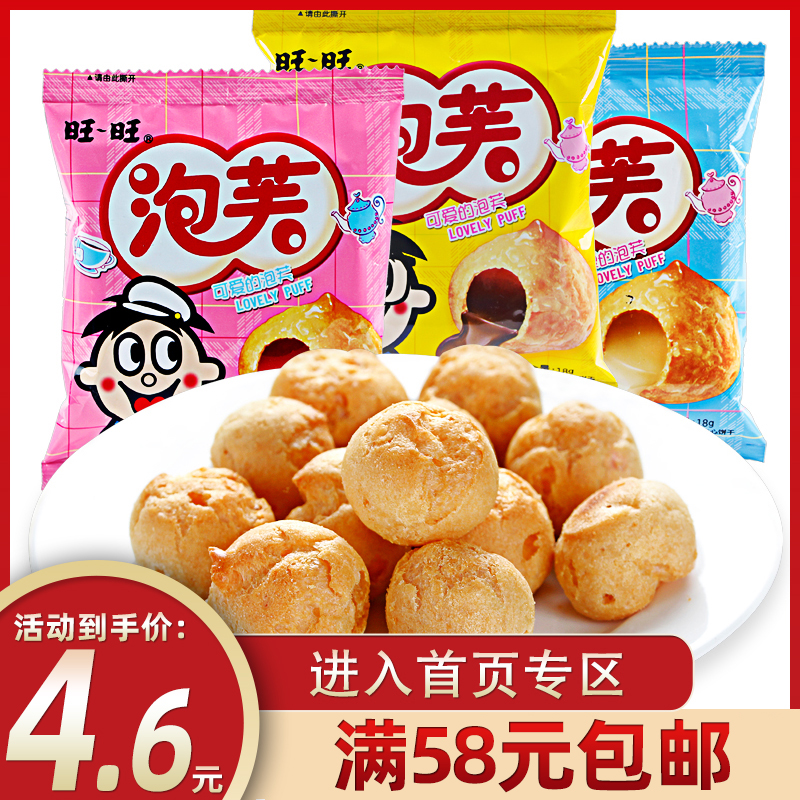 Want Want Puffs 18g*5 Bags Chocolate Milk Strawberry Flavor Casual Snacks (full 58 yuan)