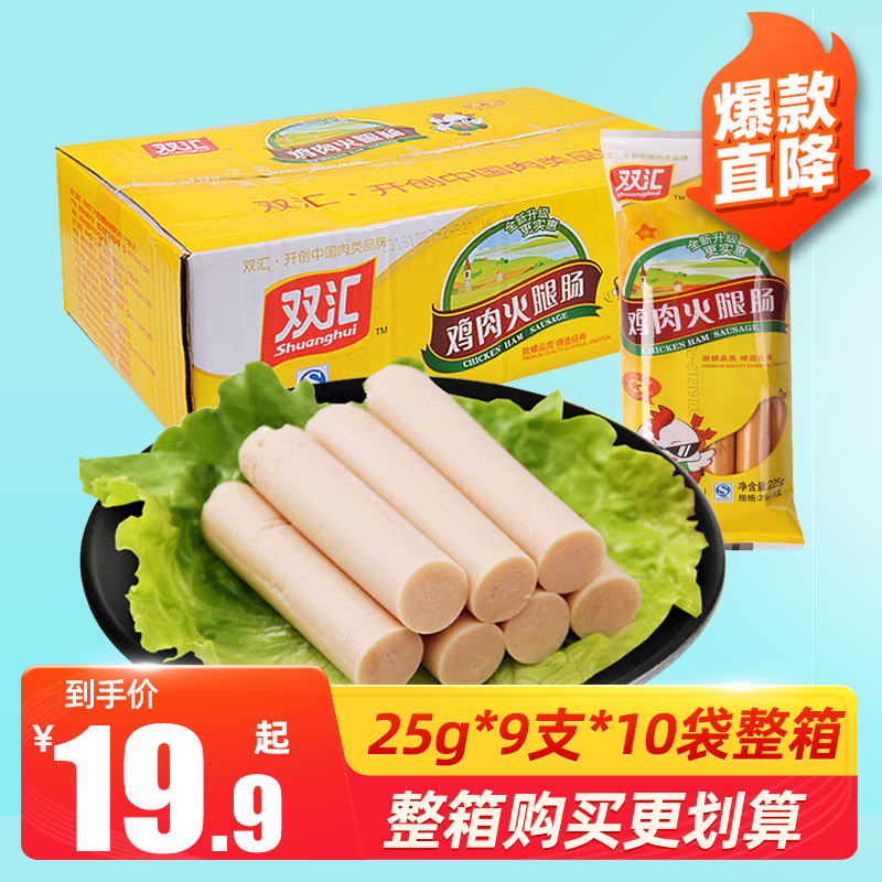 Shuanghui chicken ham sausage 225g*10 bags of whole box 90 barbecue sausage sausage Meat snack instant noodles partner sausage