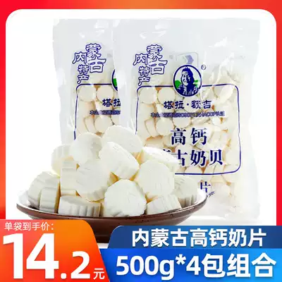 Tala Erji milk tablets 500g*4 packs Inner Mongolia flavor high calcium milk tablets Children's snack milk tablets Milk shellfish