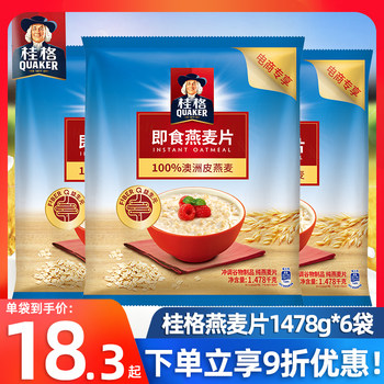 Quaker/Quaker Original Instant Oatmeal 1478g*6 Bags Breakfast Drink No-Cook Meal Replacement Food Satiating