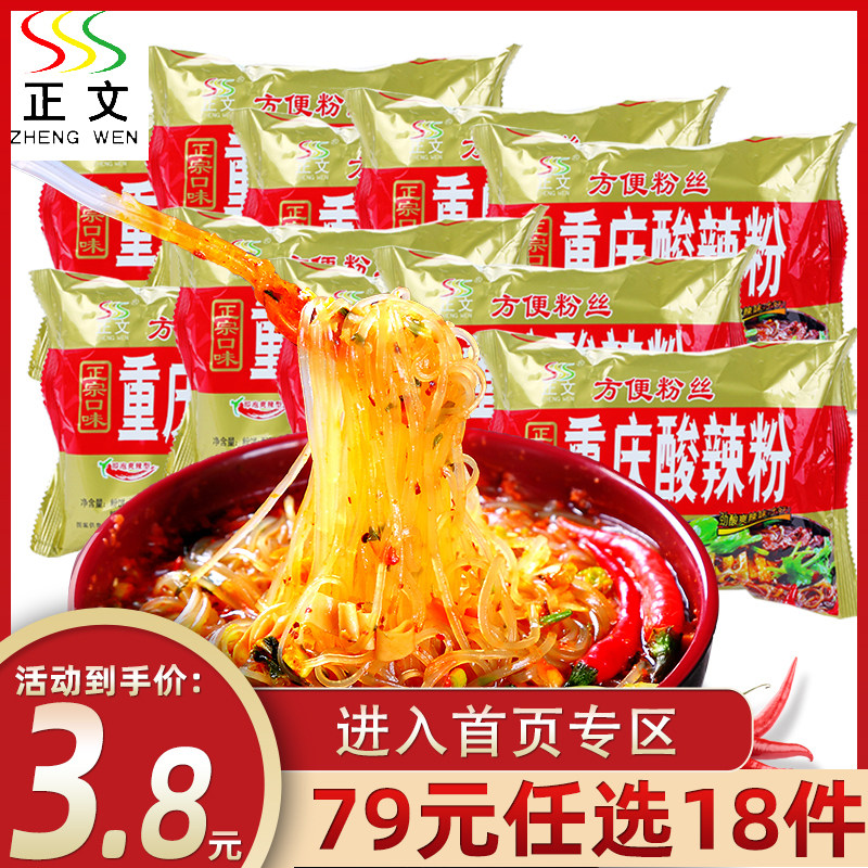 Body Chongqing sour spicy powder 110g * 2 bags convenient for fans to fast food snack (full RMB58 )